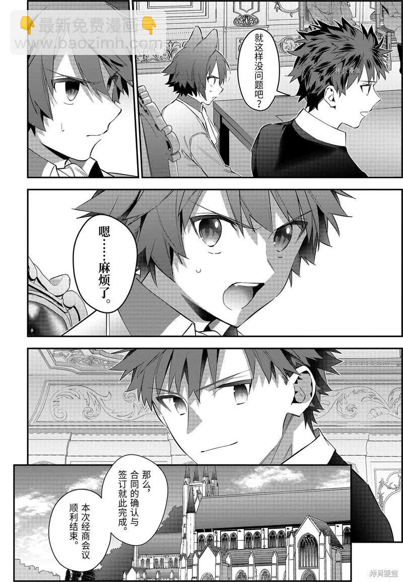 《超人高中生们在异世界也能活得风生水起》第54话 第6页
