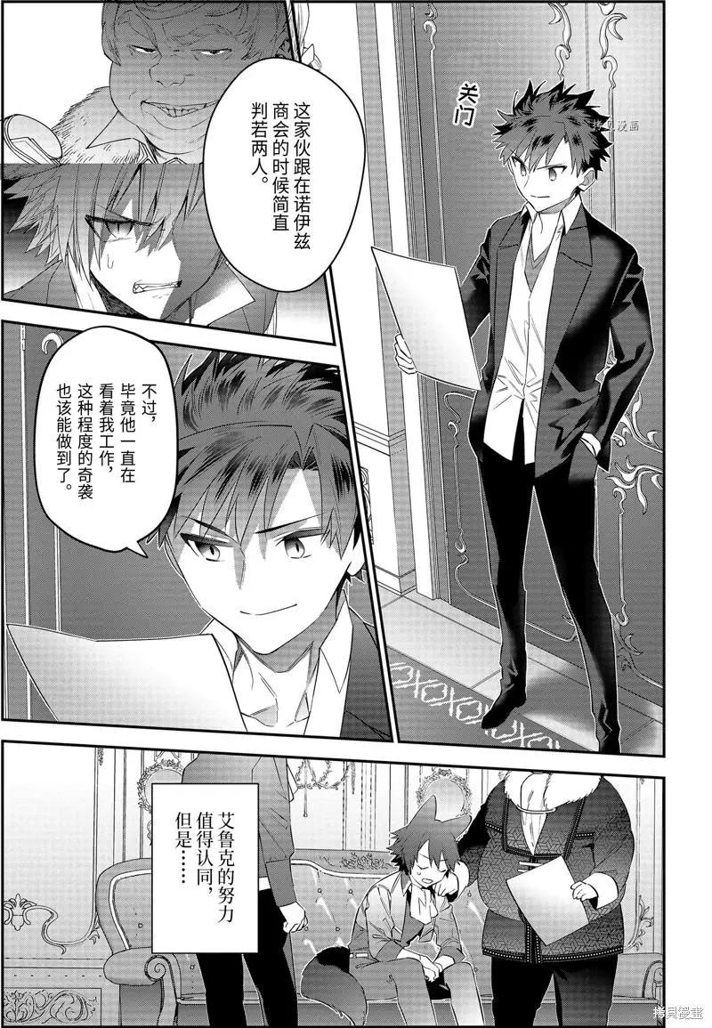 《超人高中生们在异世界也能活得风生水起》第54话 第7页