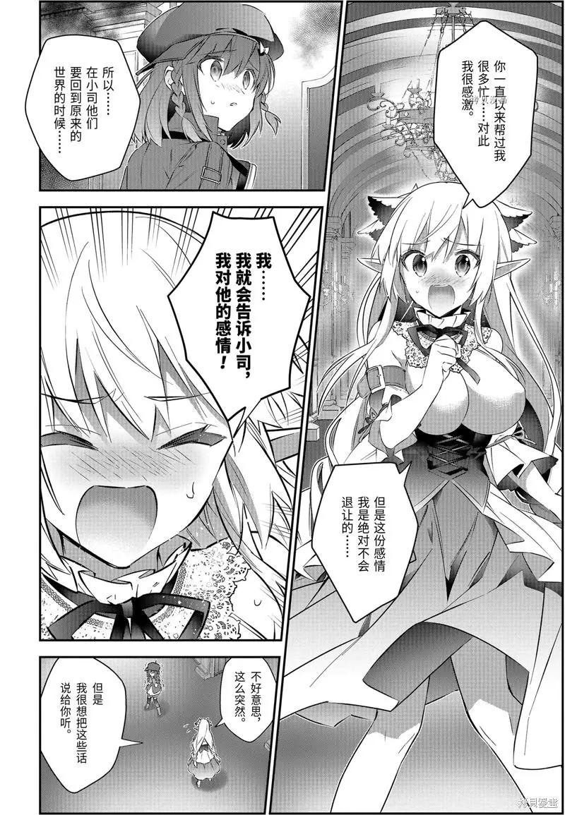 《超人高中生们在异世界也能活得风生水起》第51话 第12页
