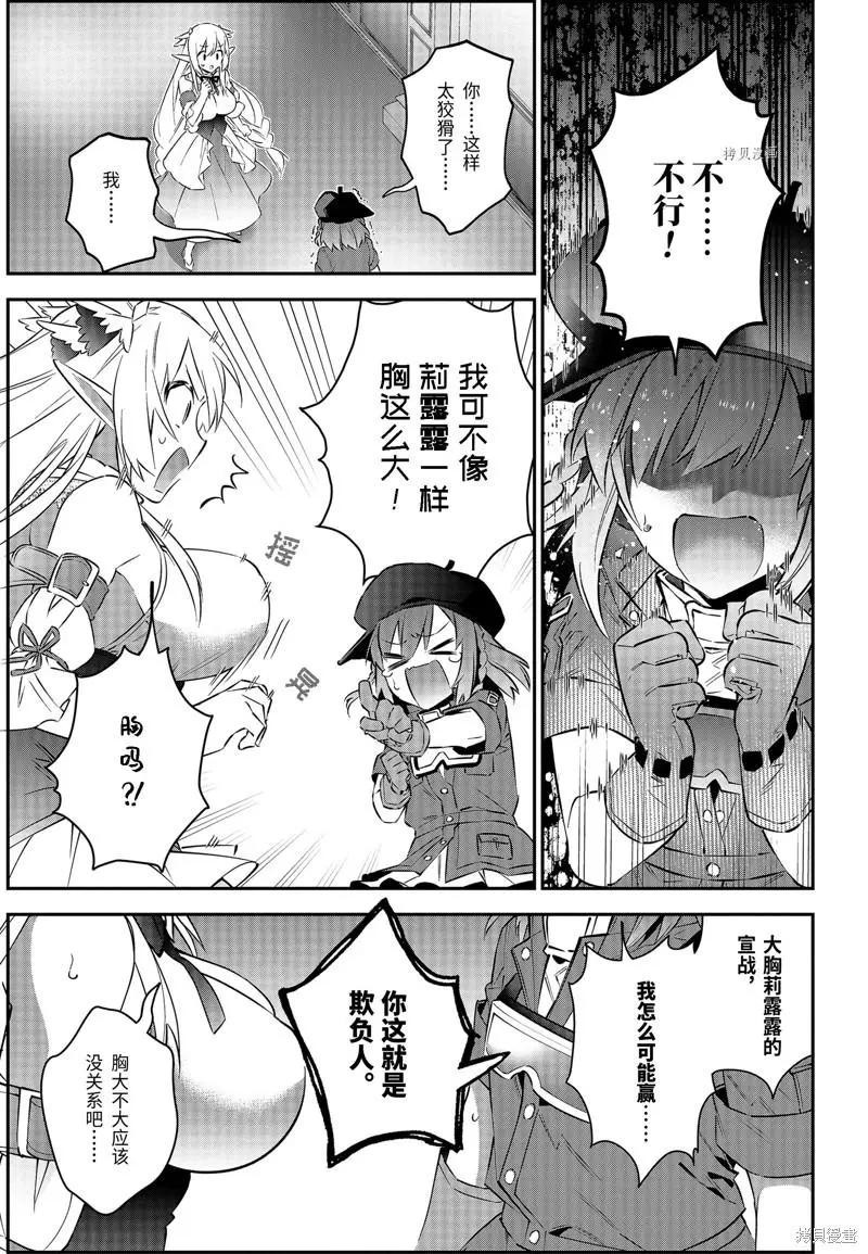 《超人高中生们在异世界也能活得风生水起》第51话 第13页