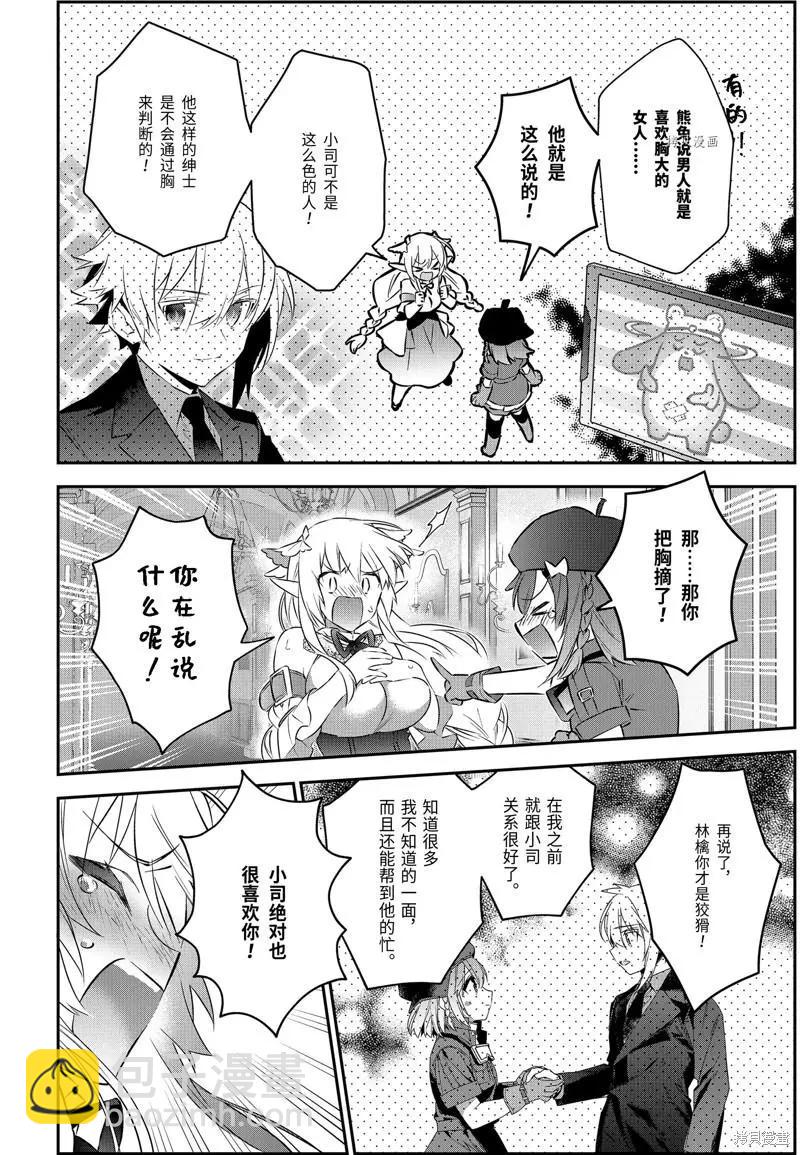 《超人高中生们在异世界也能活得风生水起》第51话 第14页