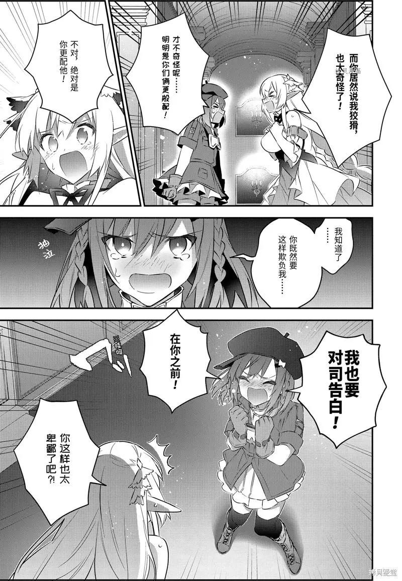 《超人高中生们在异世界也能活得风生水起》第51话 第15页