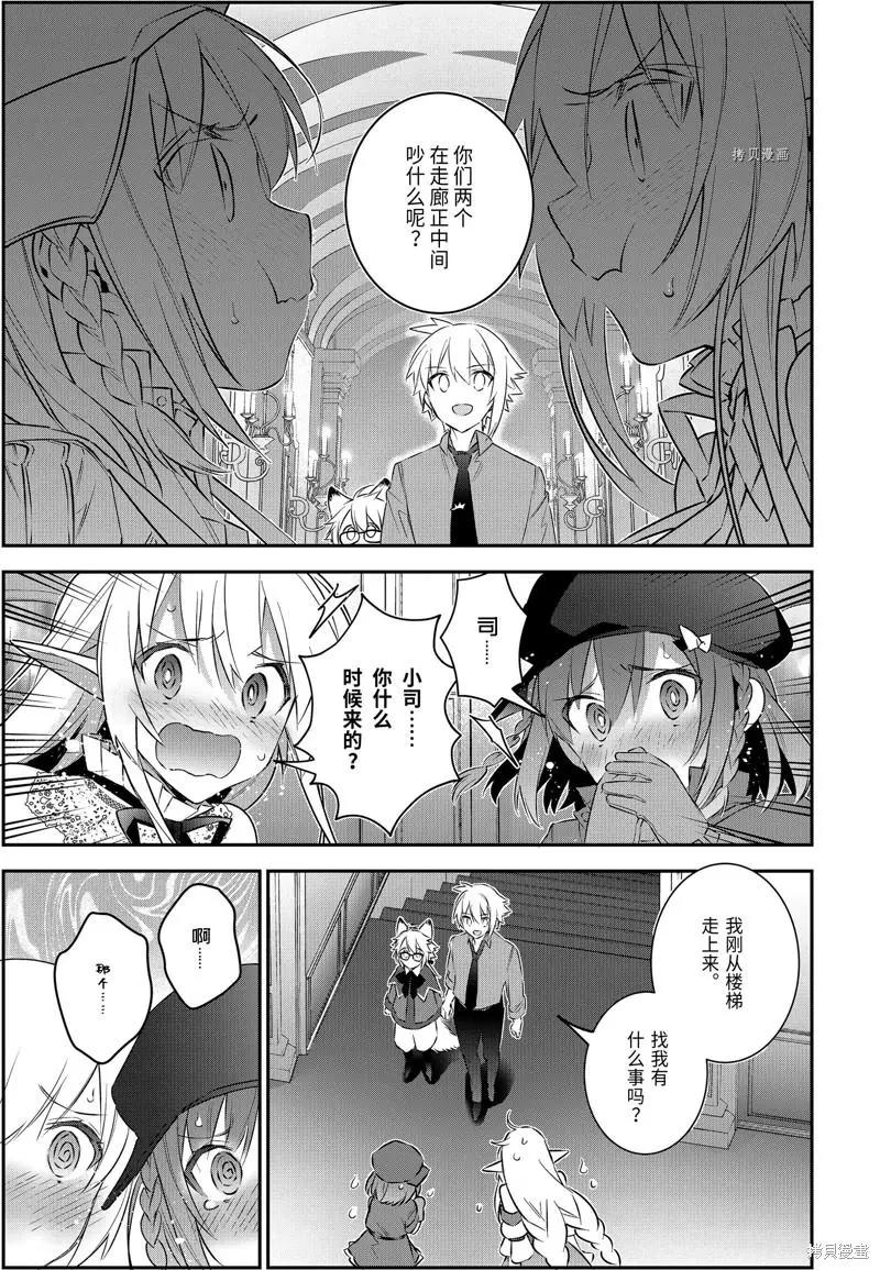 《超人高中生们在异世界也能活得风生水起》第51话 第17页