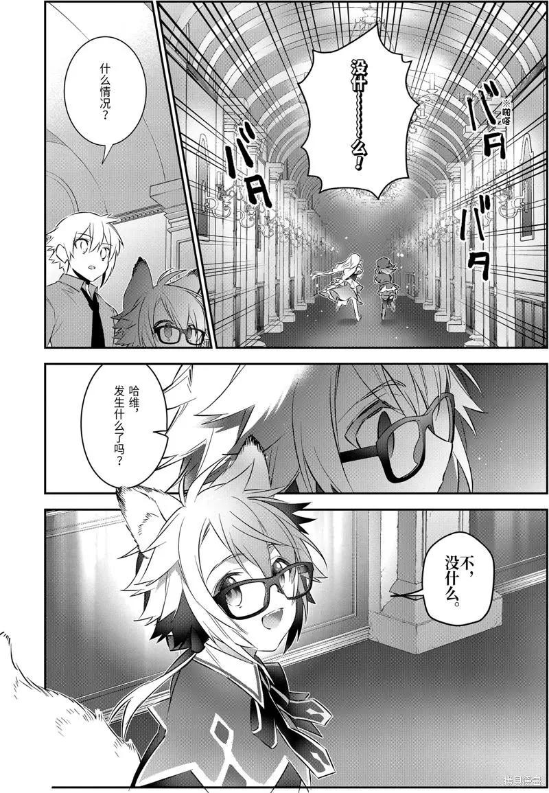 《超人高中生们在异世界也能活得风生水起》第51话 第18页
