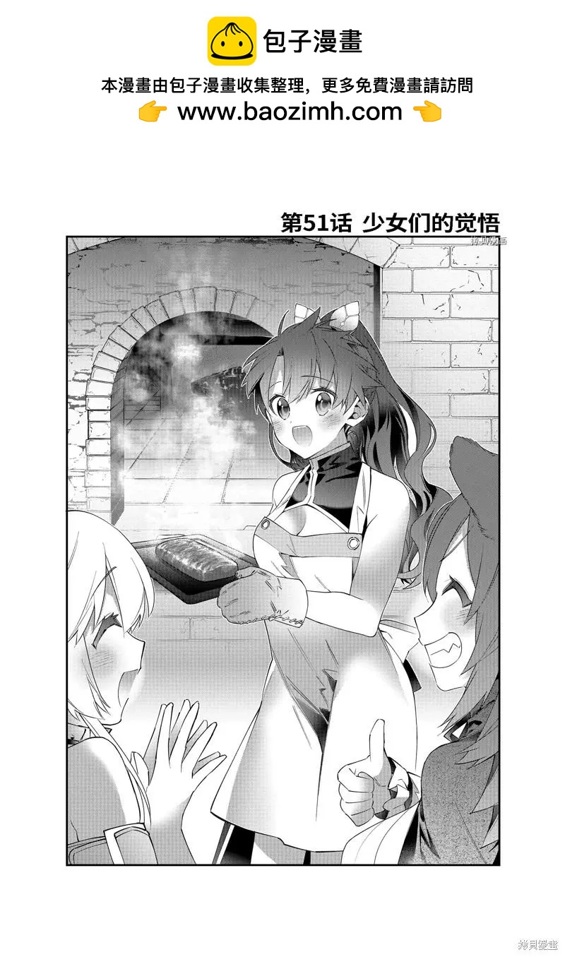 《超人高中生们在异世界也能活得风生水起》第51话 第2页