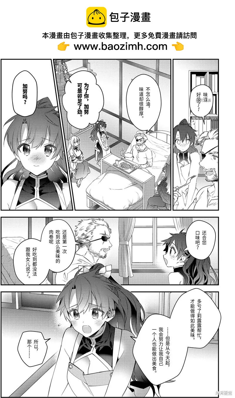 《超人高中生们在异世界也能活得风生水起》第51话 第3页