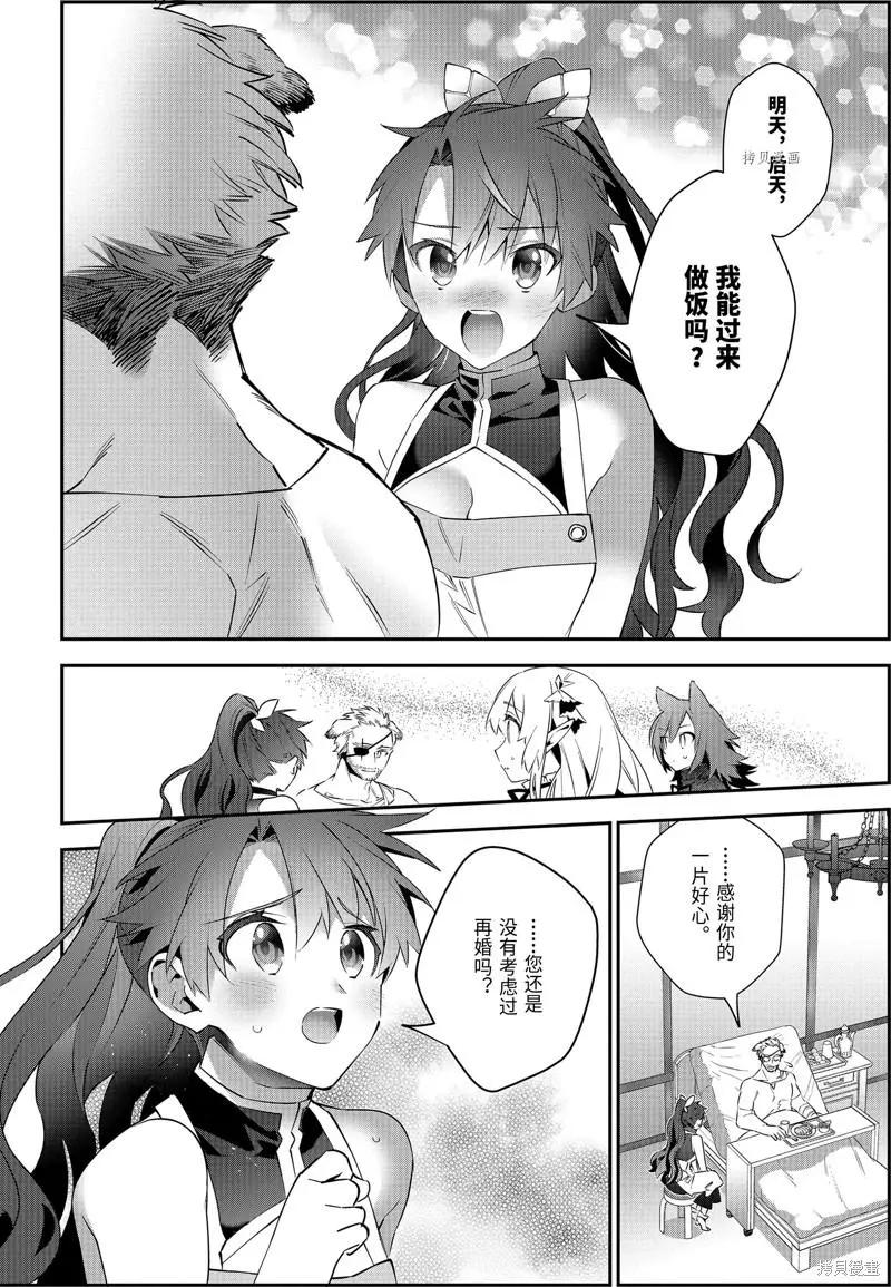 《超人高中生们在异世界也能活得风生水起》第51话 第4页