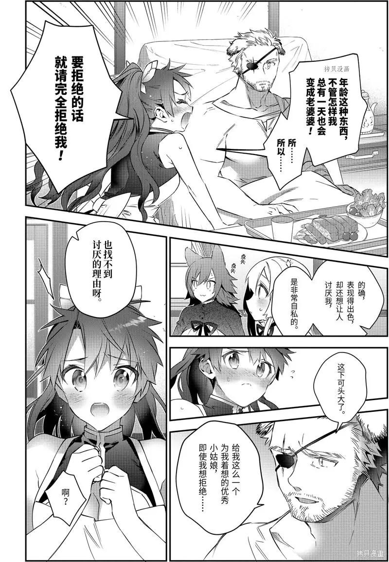 《超人高中生们在异世界也能活得风生水起》第51话 第6页