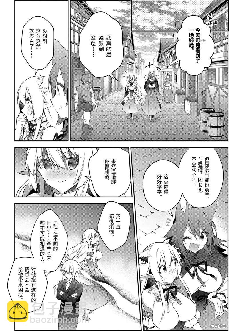 《超人高中生们在异世界也能活得风生水起》第51话 第8页
