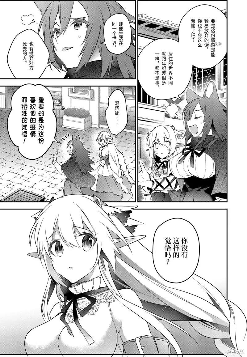 《超人高中生们在异世界也能活得风生水起》第51话 第9页