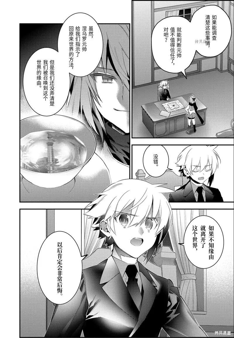 《超人高中生们在异世界也能活得风生水起》第52话 第10页