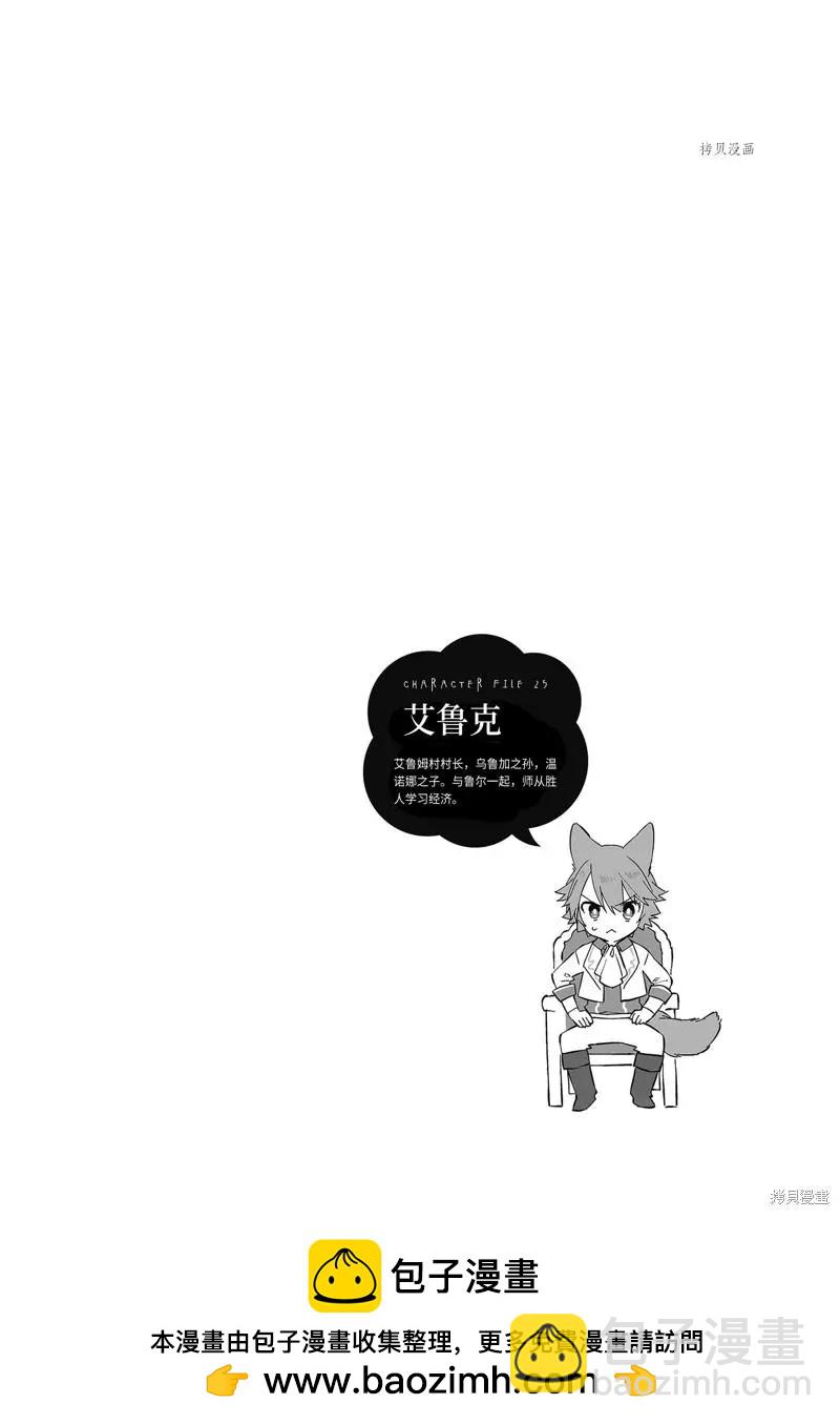 《超人高中生们在异世界也能活得风生水起》第52话 第18页