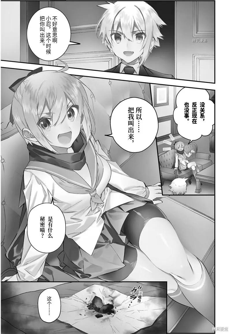 《超人高中生们在异世界也能活得风生水起》第52话 第1页