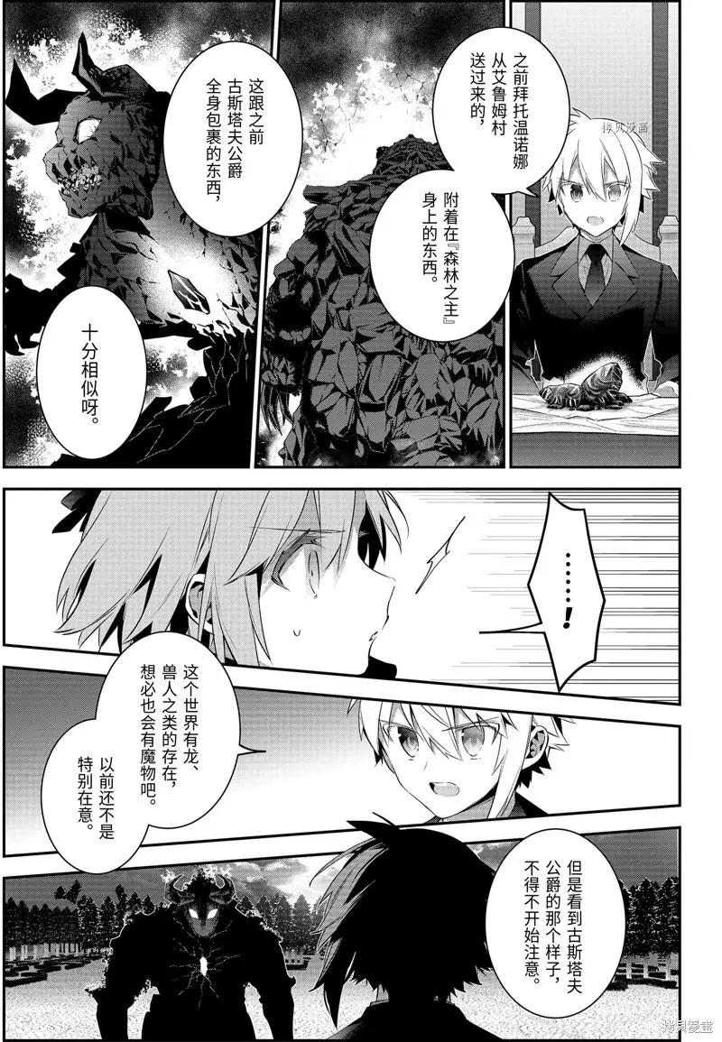 《超人高中生们在异世界也能活得风生水起》第52话 第5页