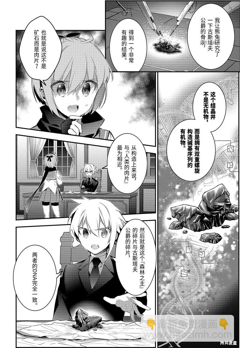 《超人高中生们在异世界也能活得风生水起》第52话 第6页
