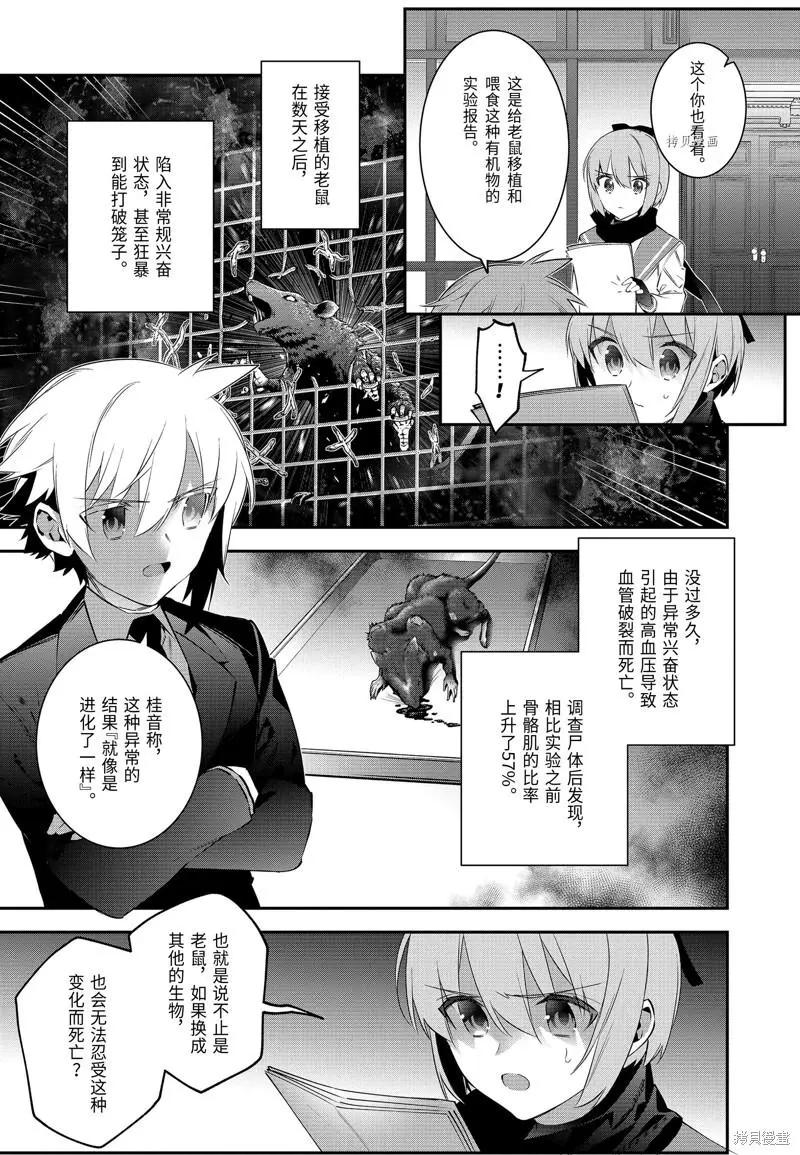 《超人高中生们在异世界也能活得风生水起》第52话 第7页