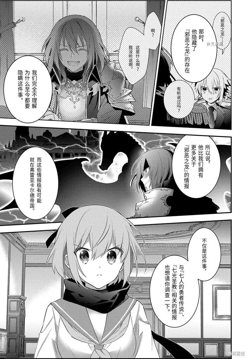 《超人高中生们在异世界也能活得风生水起》第52话 第9页