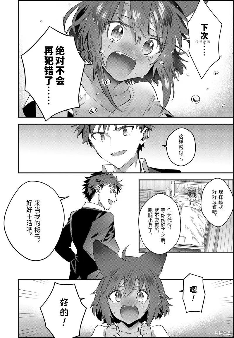 《超人高中生们在异世界也能活得风生水起》第57话 第10页