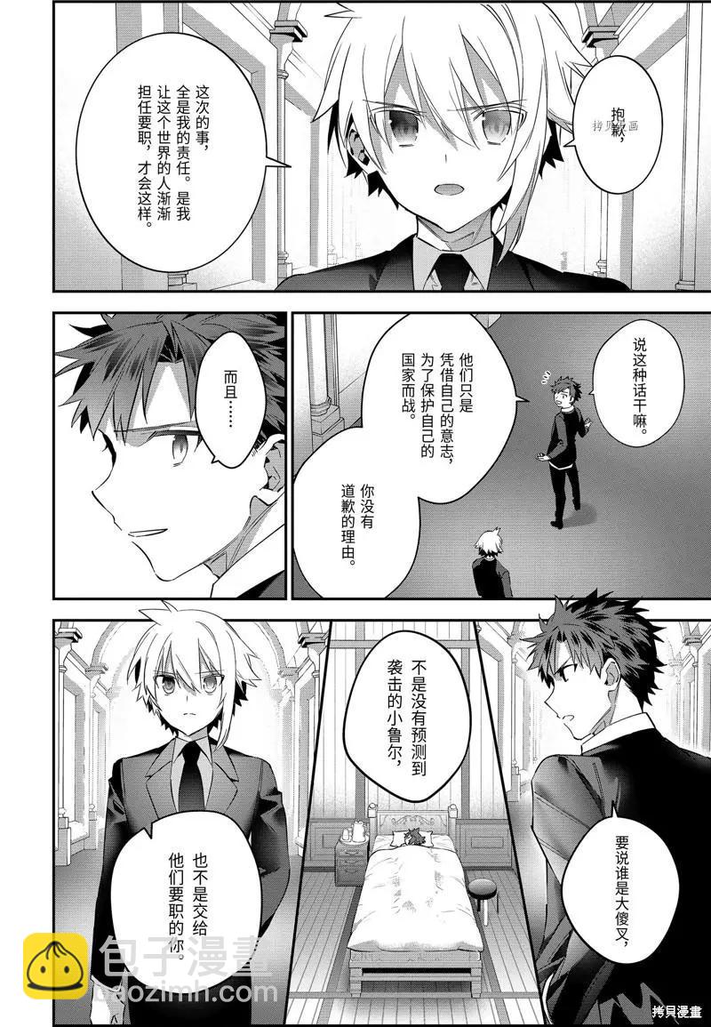 《超人高中生们在异世界也能活得风生水起》第57话 第12页