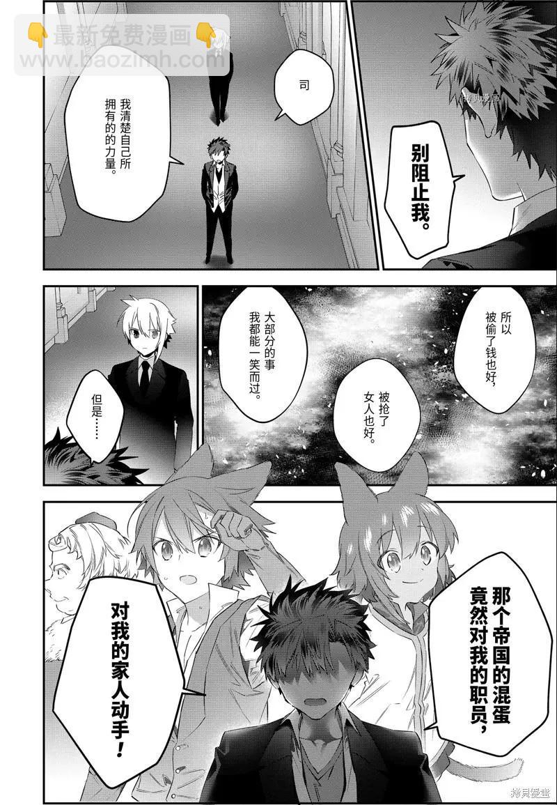 《超人高中生们在异世界也能活得风生水起》第57话 第14页