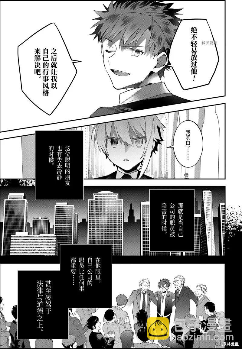 《超人高中生们在异世界也能活得风生水起》第57话 第15页