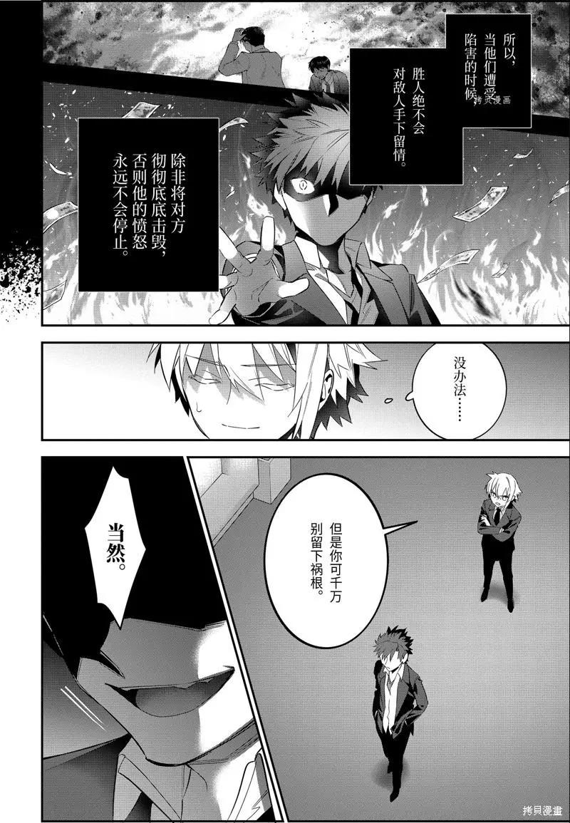 《超人高中生们在异世界也能活得风生水起》第57话 第16页