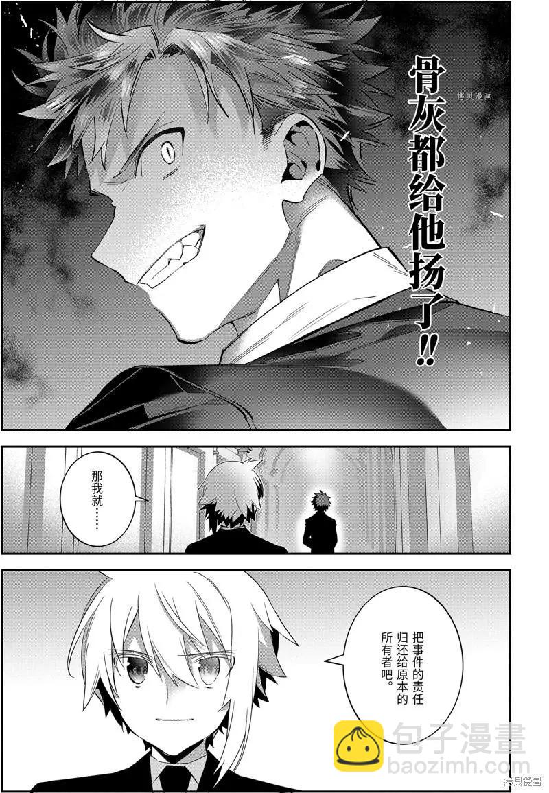 《超人高中生们在异世界也能活得风生水起》第57话 第17页