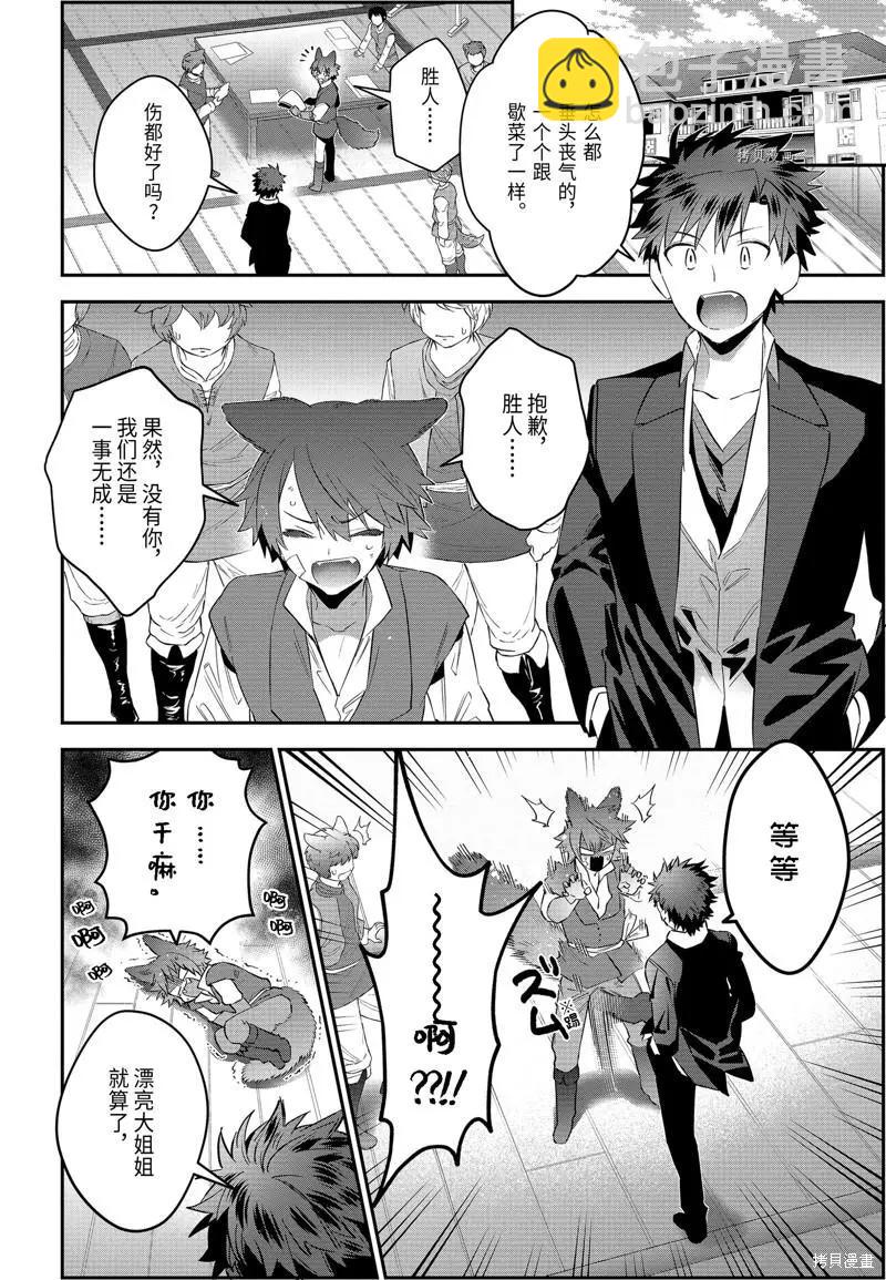 《超人高中生们在异世界也能活得风生水起》第57话 第18页