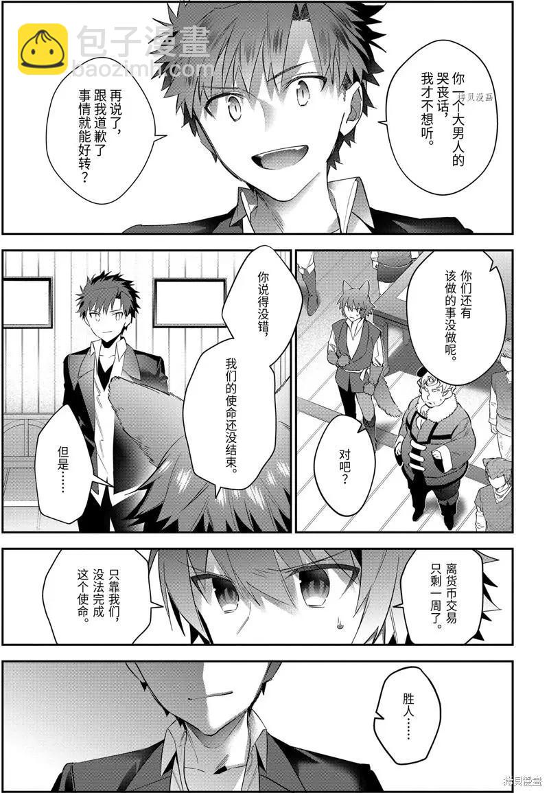 《超人高中生们在异世界也能活得风生水起》第57话 第19页