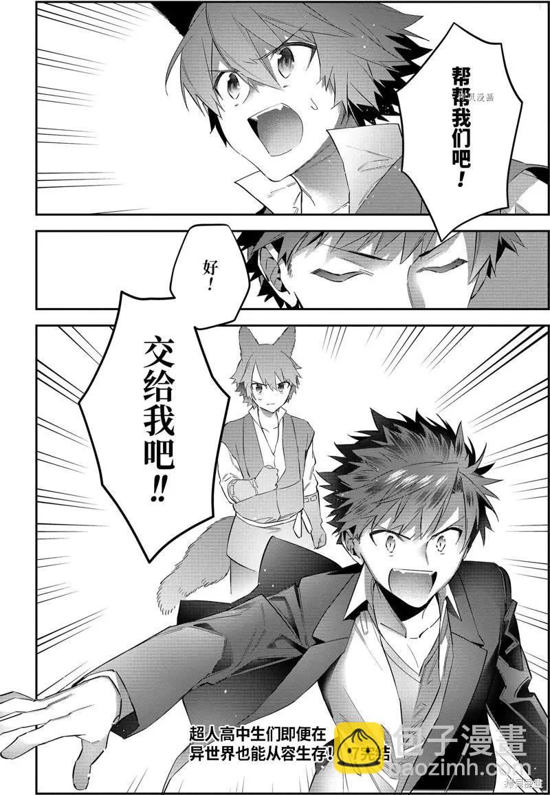 《超人高中生们在异世界也能活得风生水起》第57话 第20页
