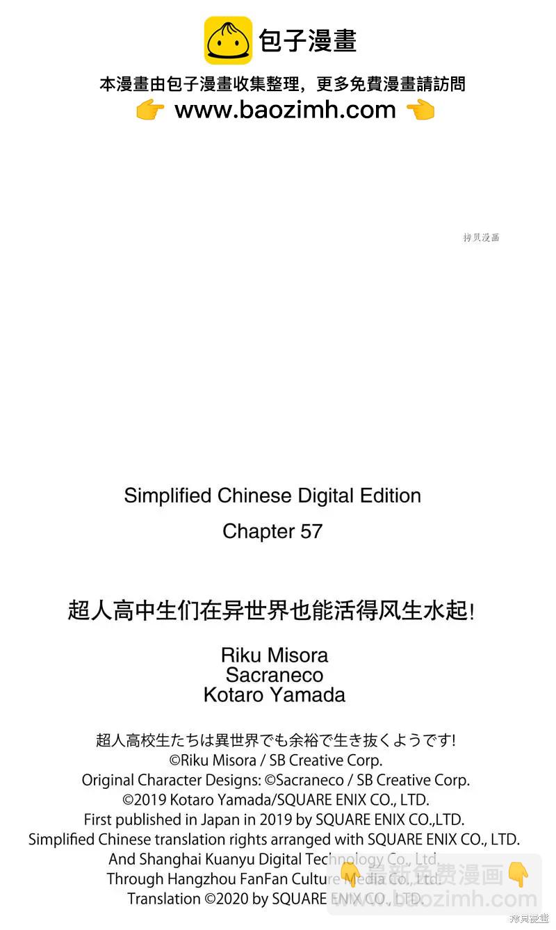 《超人高中生们在异世界也能活得风生水起》第57话 第23页