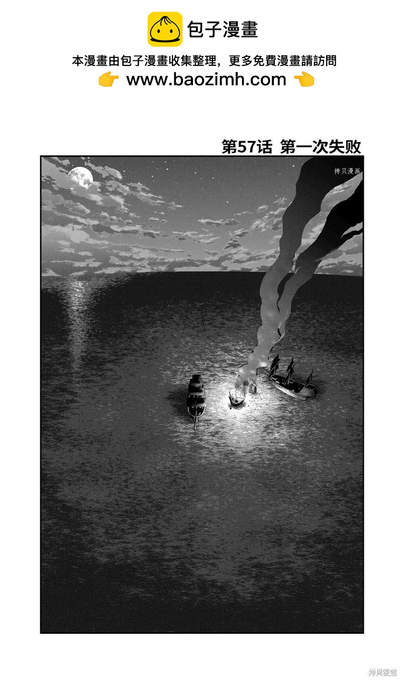 《超人高中生们在异世界也能活得风生水起》第57话 第2页