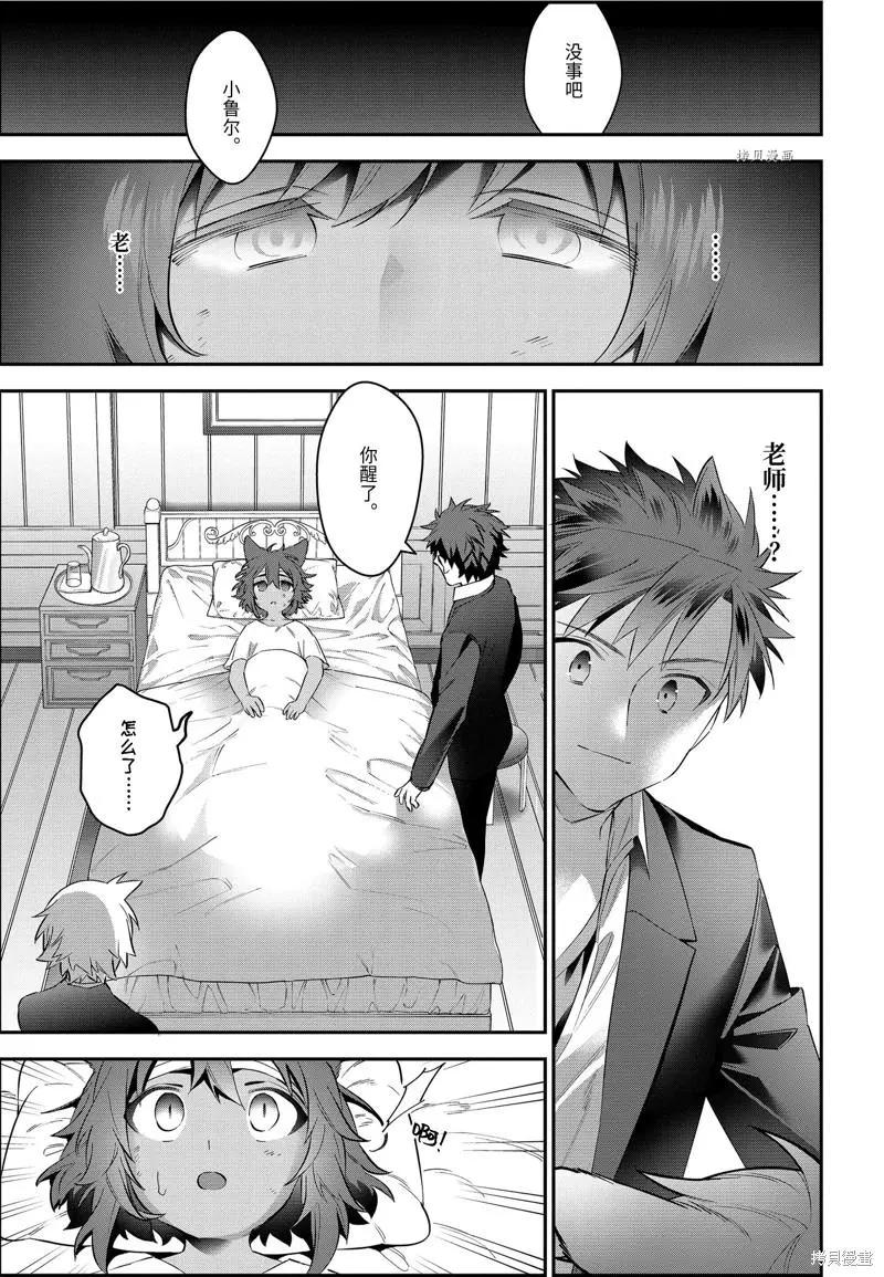 《超人高中生们在异世界也能活得风生水起》第57话 第3页