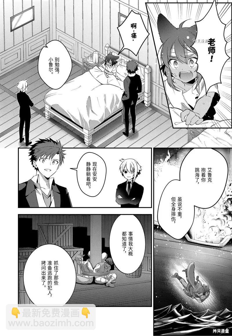 《超人高中生们在异世界也能活得风生水起》第57话 第4页