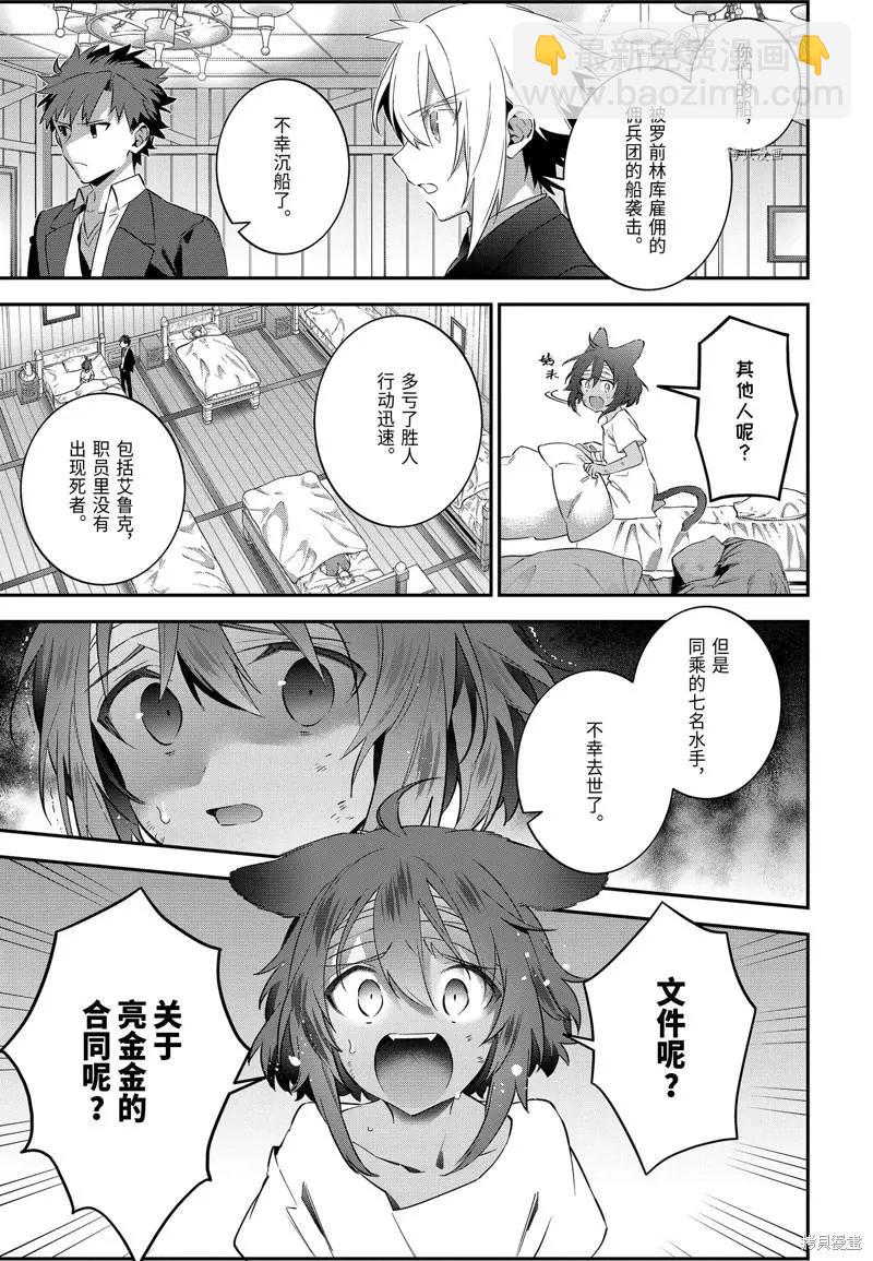 《超人高中生们在异世界也能活得风生水起》第57话 第5页