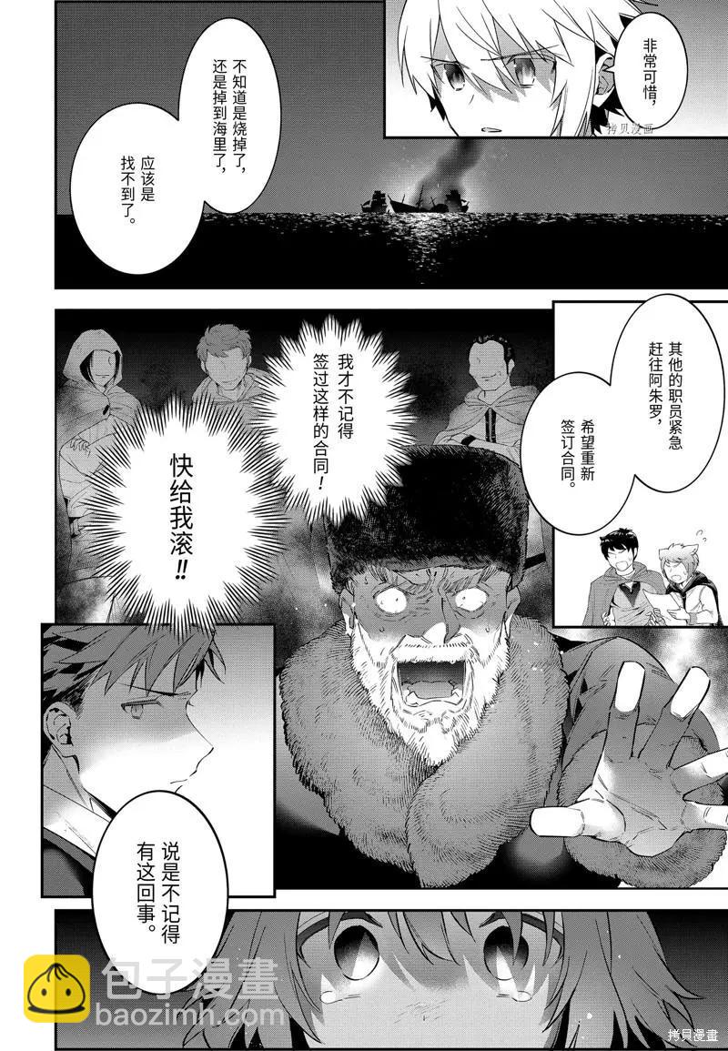 《超人高中生们在异世界也能活得风生水起》第57话 第6页