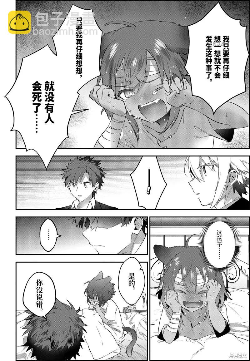 《超人高中生们在异世界也能活得风生水起》第57话 第8页