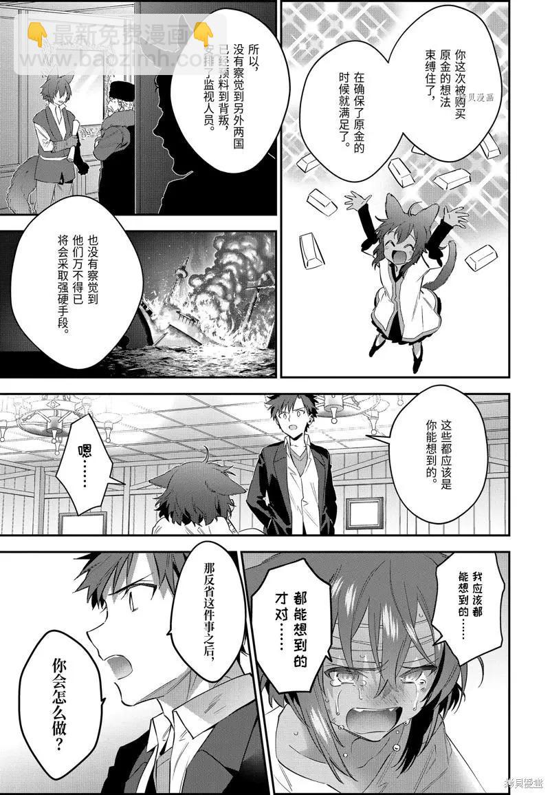 《超人高中生们在异世界也能活得风生水起》第57话 第9页