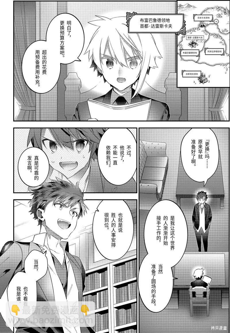 《超人高中生们在异世界也能活得风生水起》第55话 第10页