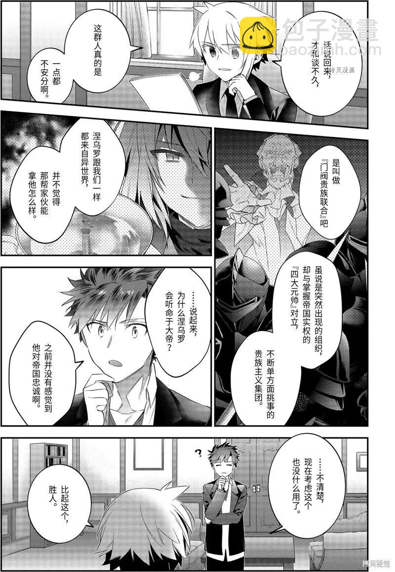 《超人高中生们在异世界也能活得风生水起》第55话 第11页