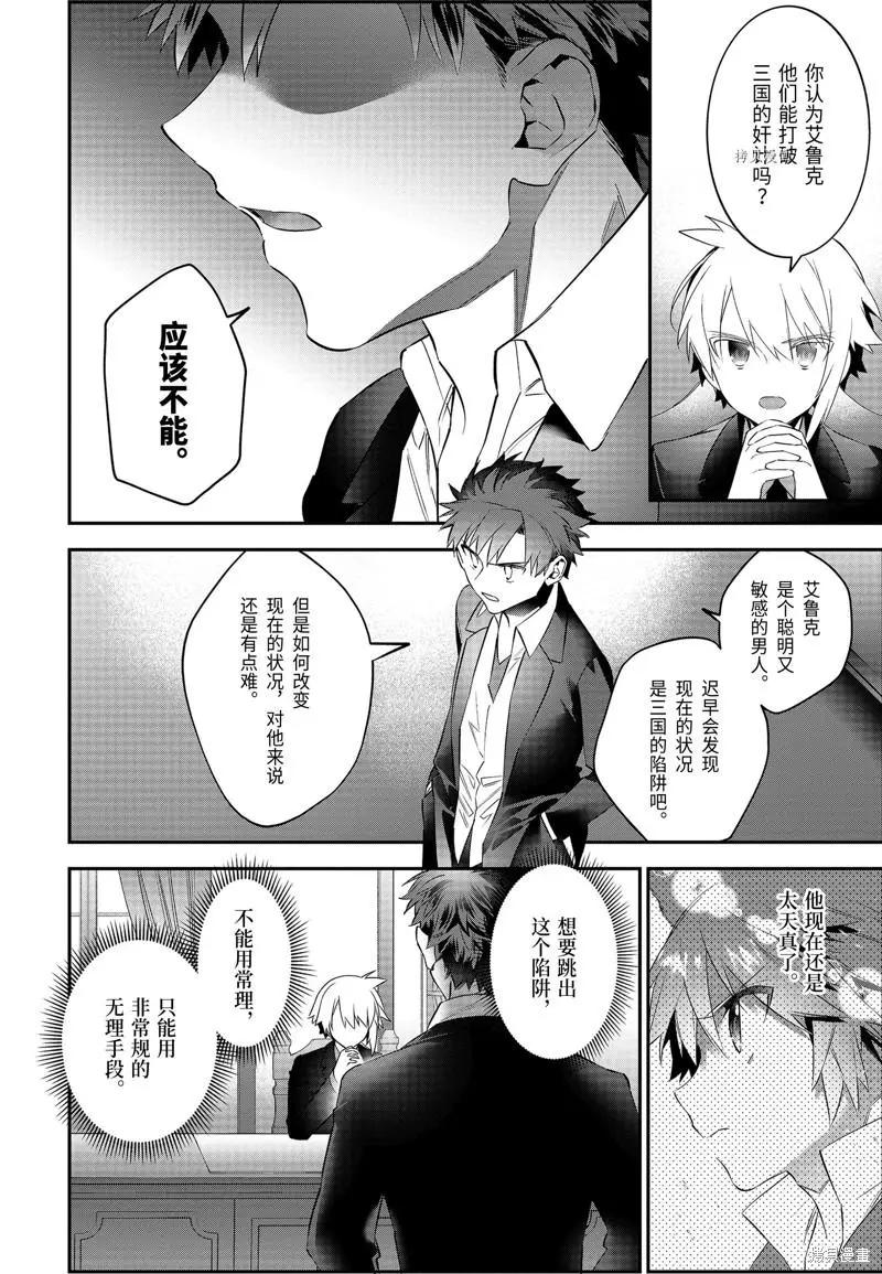 《超人高中生们在异世界也能活得风生水起》第55话 第12页
