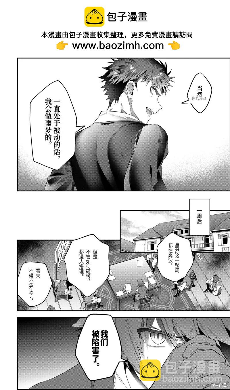 《超人高中生们在异世界也能活得风生水起》第55话 第14页