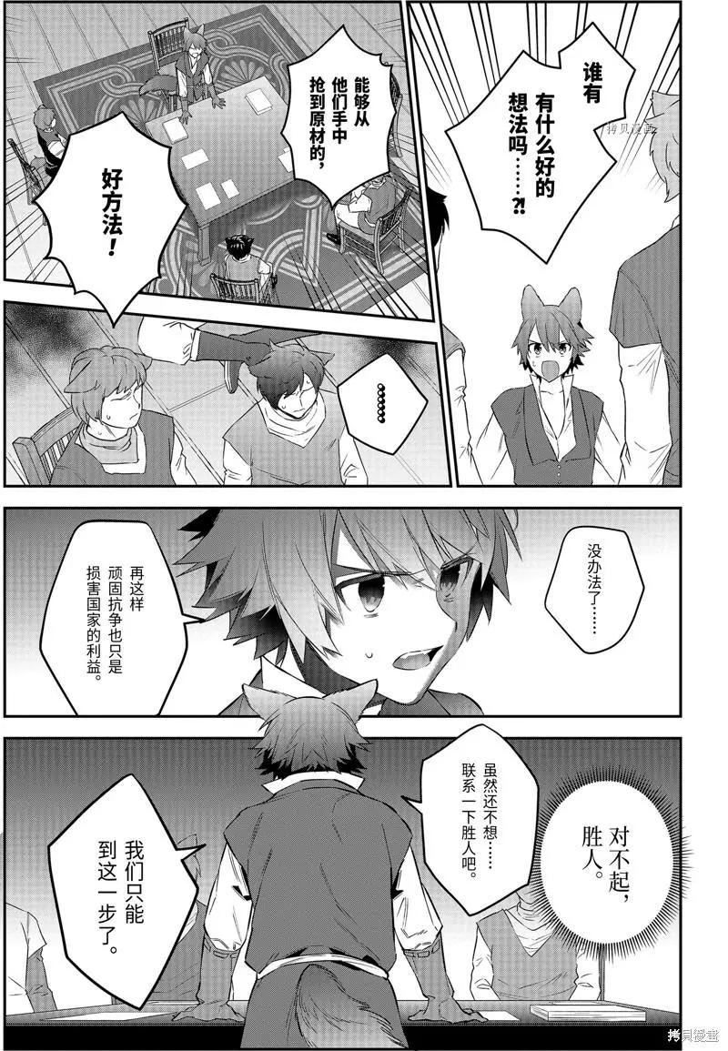 《超人高中生们在异世界也能活得风生水起》第55话 第17页