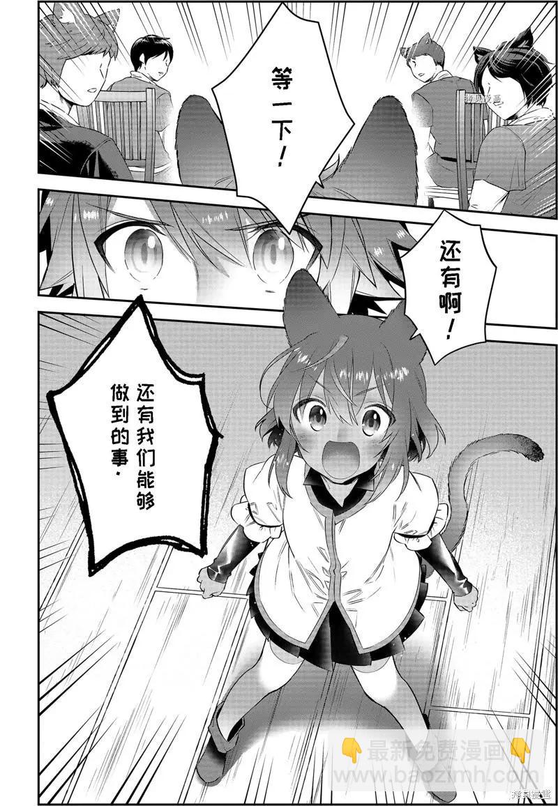 《超人高中生们在异世界也能活得风生水起》第55话 第18页