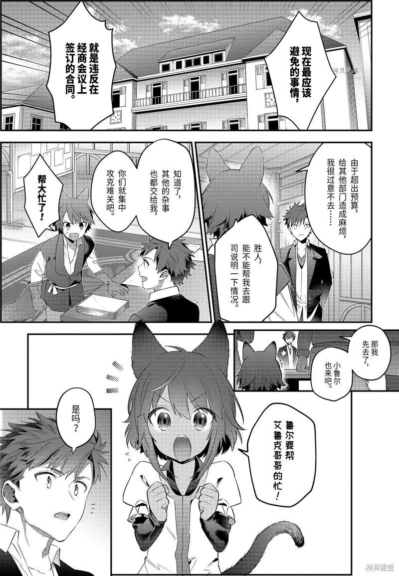 《超人高中生们在异世界也能活得风生水起》第55话 第1页