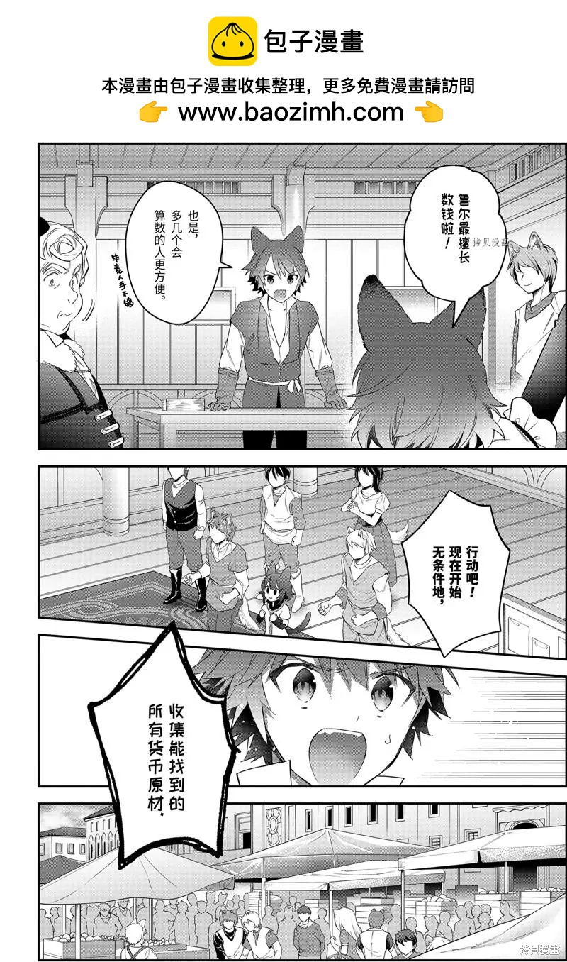 《超人高中生们在异世界也能活得风生水起》第55话 第2页