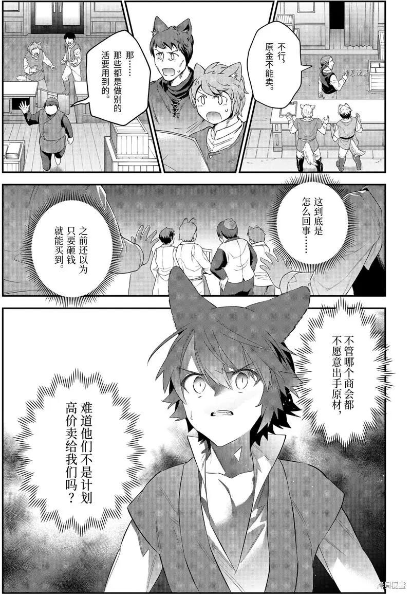《超人高中生们在异世界也能活得风生水起》第55话 第3页