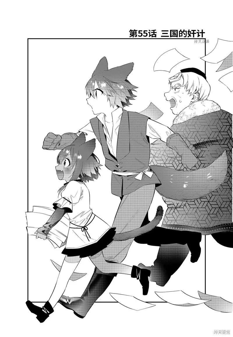 《超人高中生们在异世界也能活得风生水起》第55话 第4页