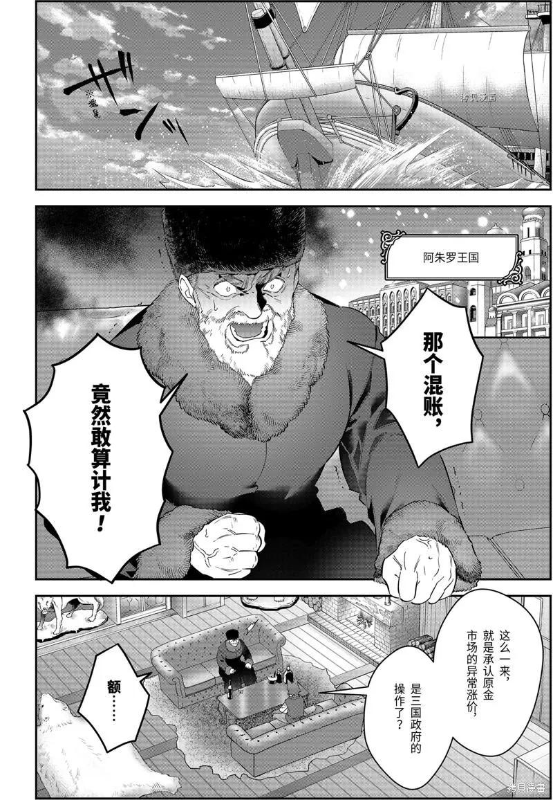 《超人高中生们在异世界也能活得风生水起》第56话 第10页