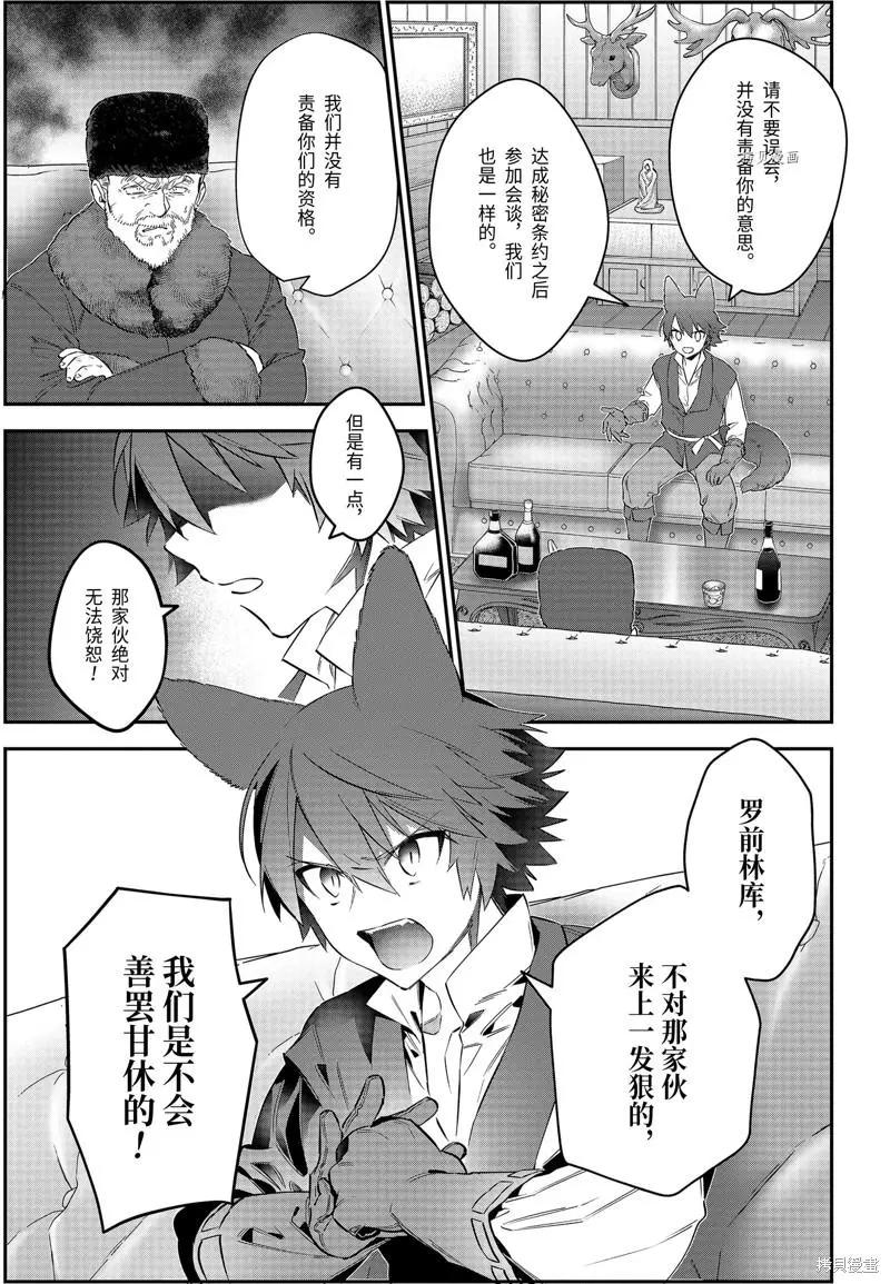 《超人高中生们在异世界也能活得风生水起》第56话 第11页